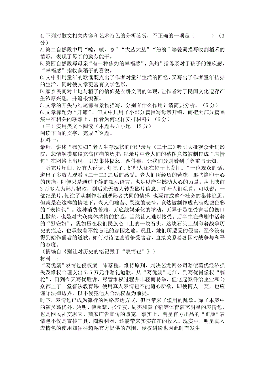 湖北省孝感市高一下学期期末联考语文试题_第4页