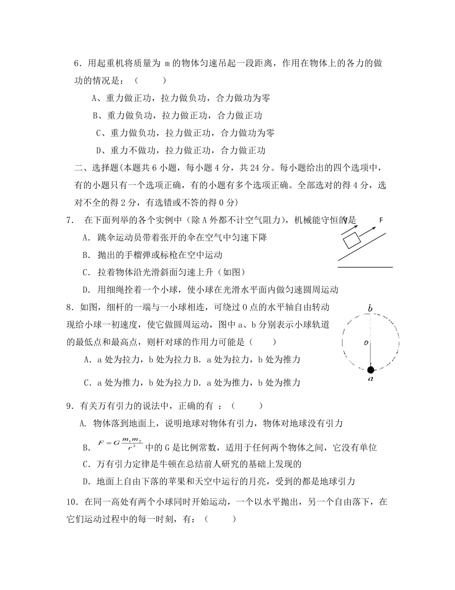 河南省延津县高级中学2020学年高二物理上学期第一次检测试题（无答案）新人教版_第2页