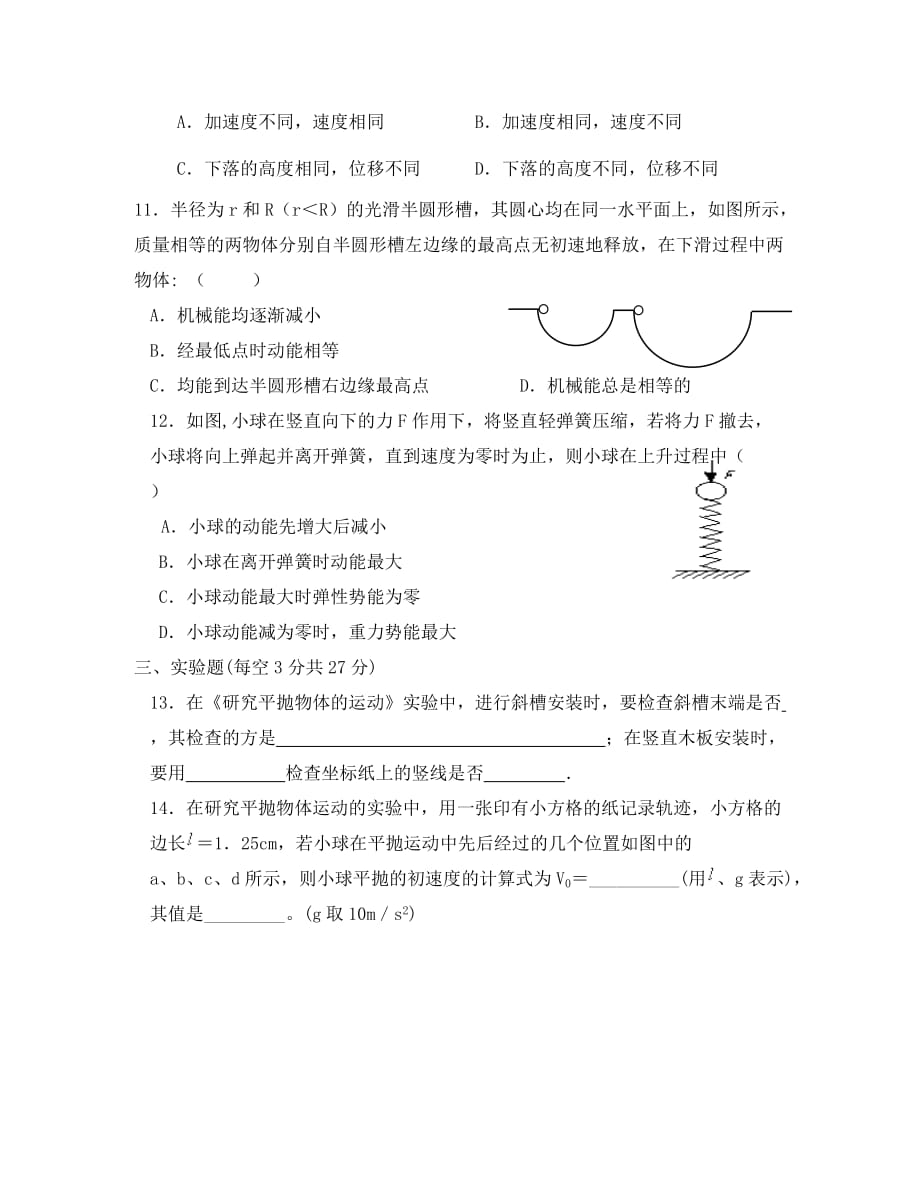 河南省延津县高级中学2020学年高二物理上学期第一次检测试题（无答案）新人教版_第3页