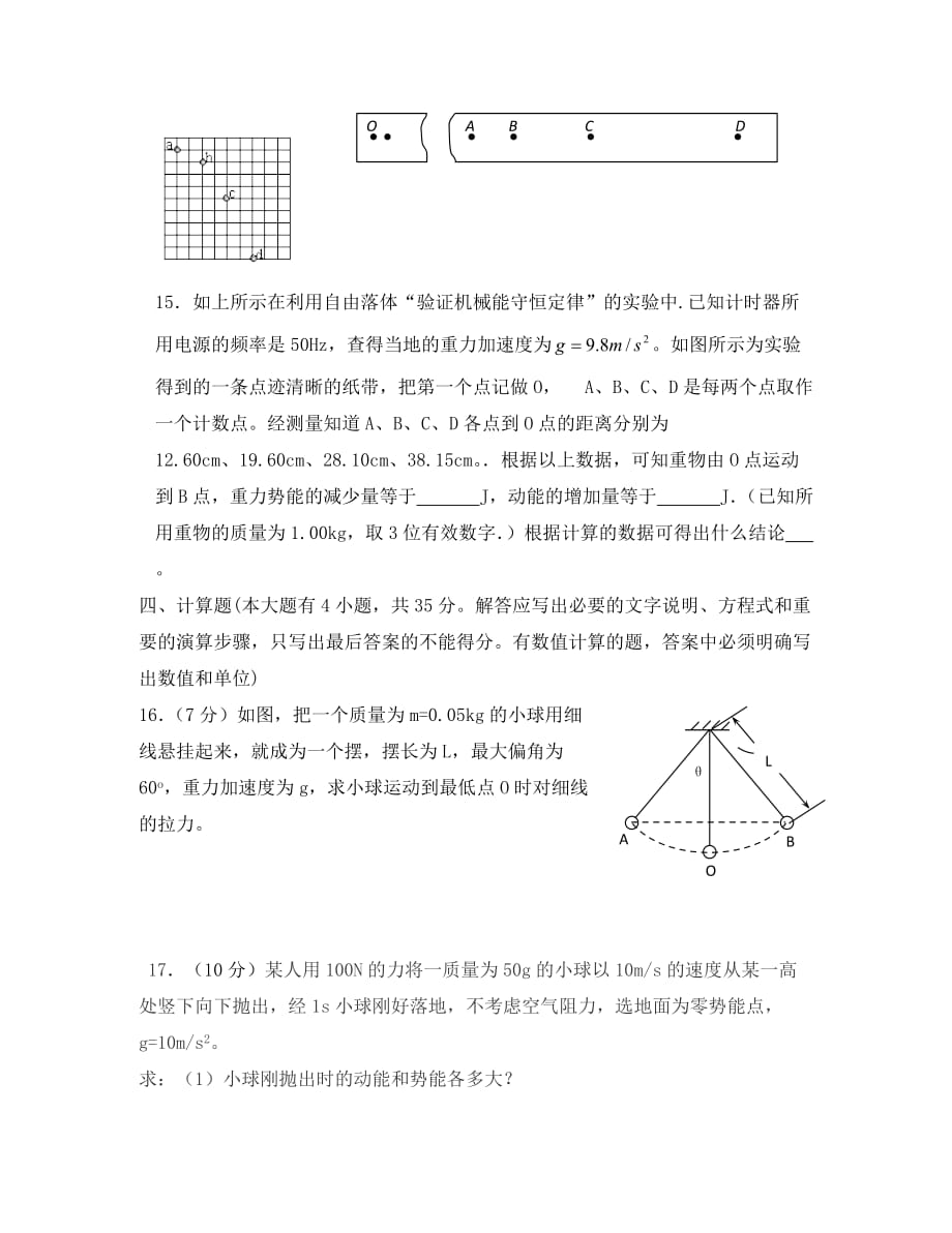 河南省延津县高级中学2020学年高二物理上学期第一次检测试题（无答案）新人教版_第4页