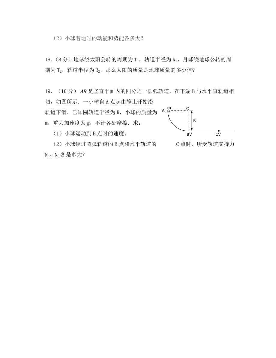 河南省延津县高级中学2020学年高二物理上学期第一次检测试题（无答案）新人教版_第5页
