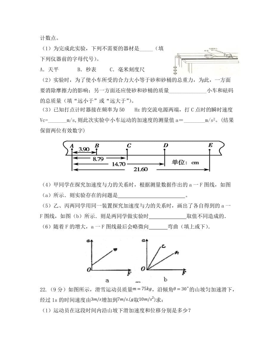 山东省淄博市淄川中学2020学年高一物理下学期开学检测考试试题_第5页