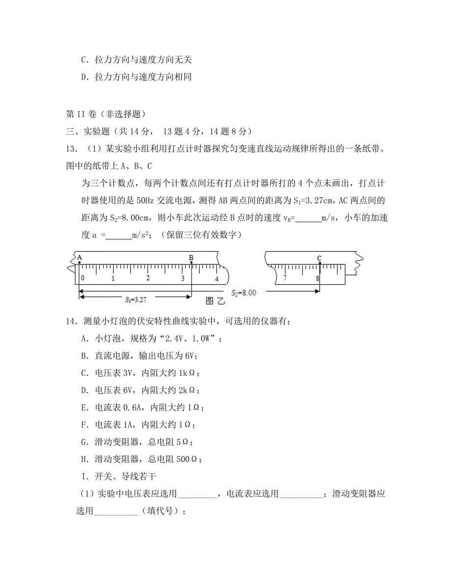 湖南省、等湘东六校2020学年高二物理下学期期末联考试题_第5页