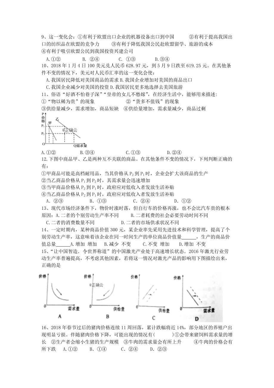 江西省宜春市宜丰县二中2019_2020学年高一政治上学期第一次月考试题_第2页