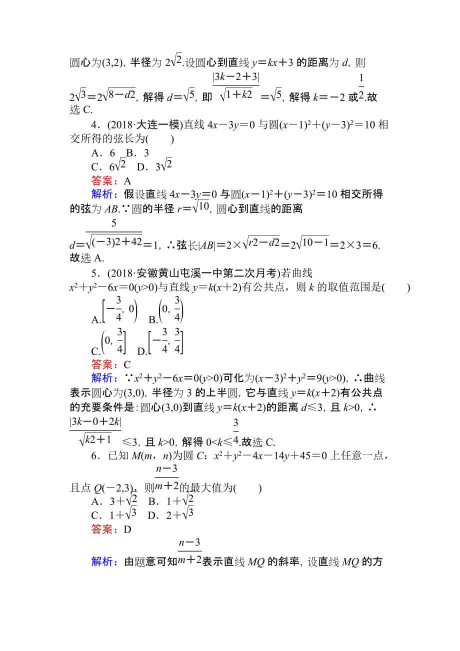 高考数学一轮复习（文科）训练天天练 30含解析_第2页