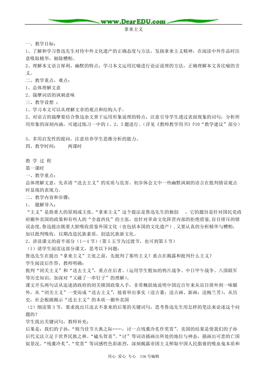 高中语文拿来主义教案2苏教必修3.doc_第1页