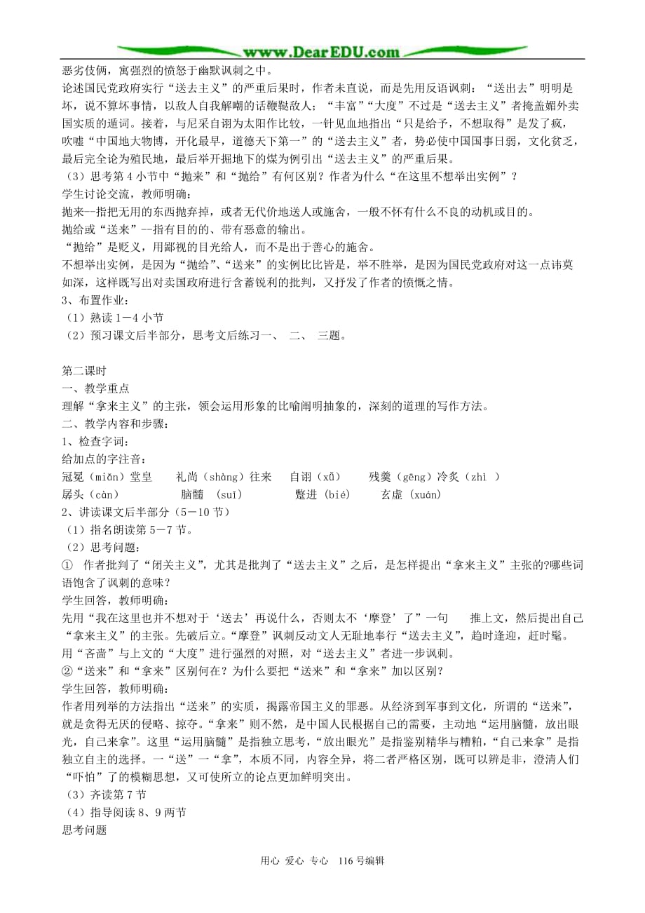 高中语文拿来主义教案2苏教必修3.doc_第2页