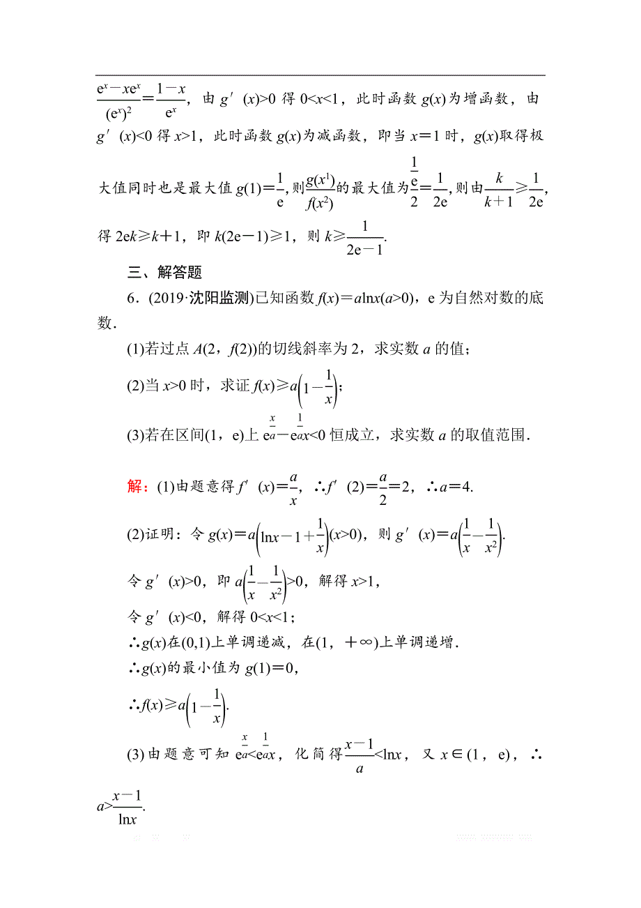 2020版高考数学人教版理科一轮复习课时作业：16 导数与不等式问题_第3页