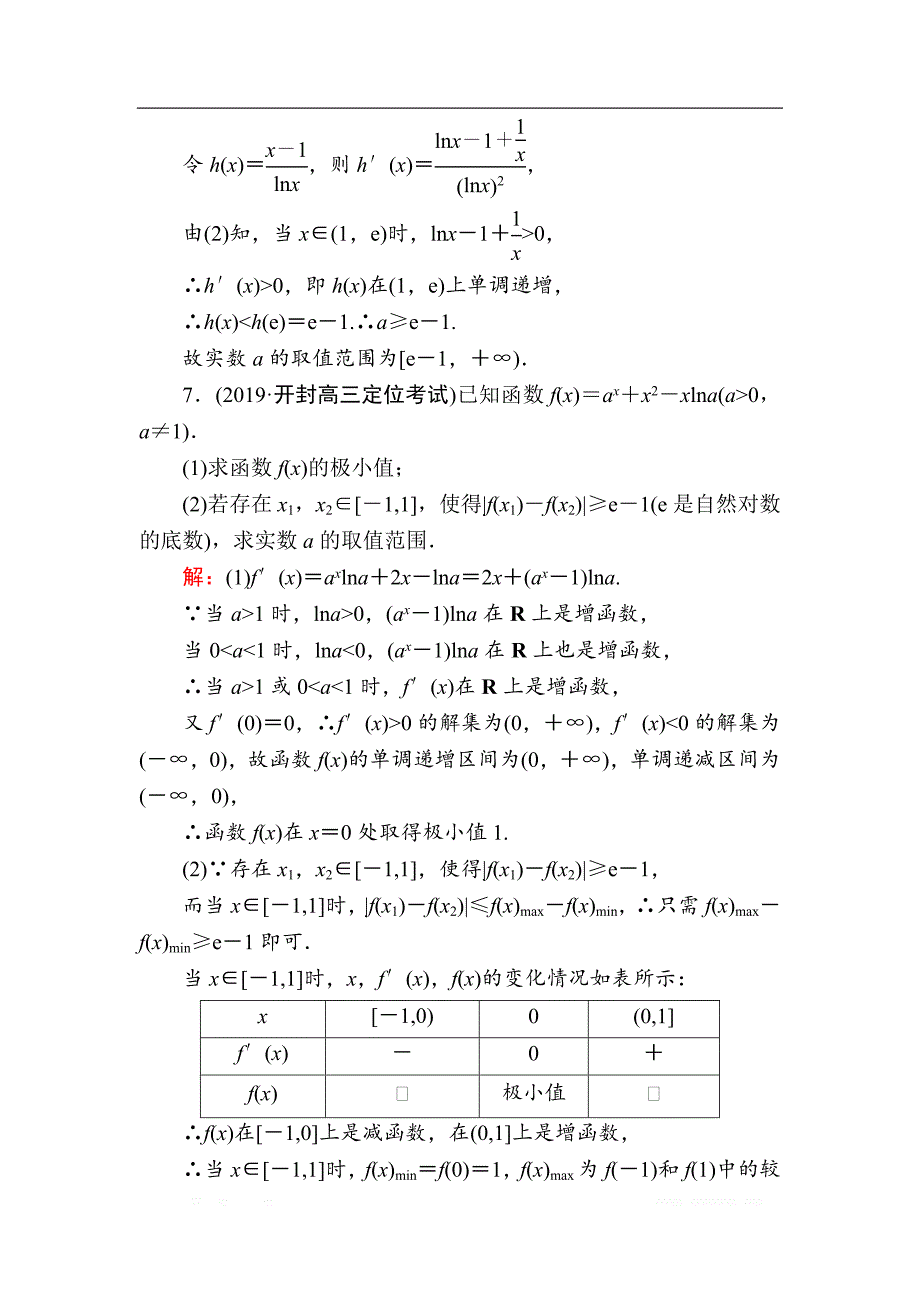 2020版高考数学人教版理科一轮复习课时作业：16 导数与不等式问题_第4页