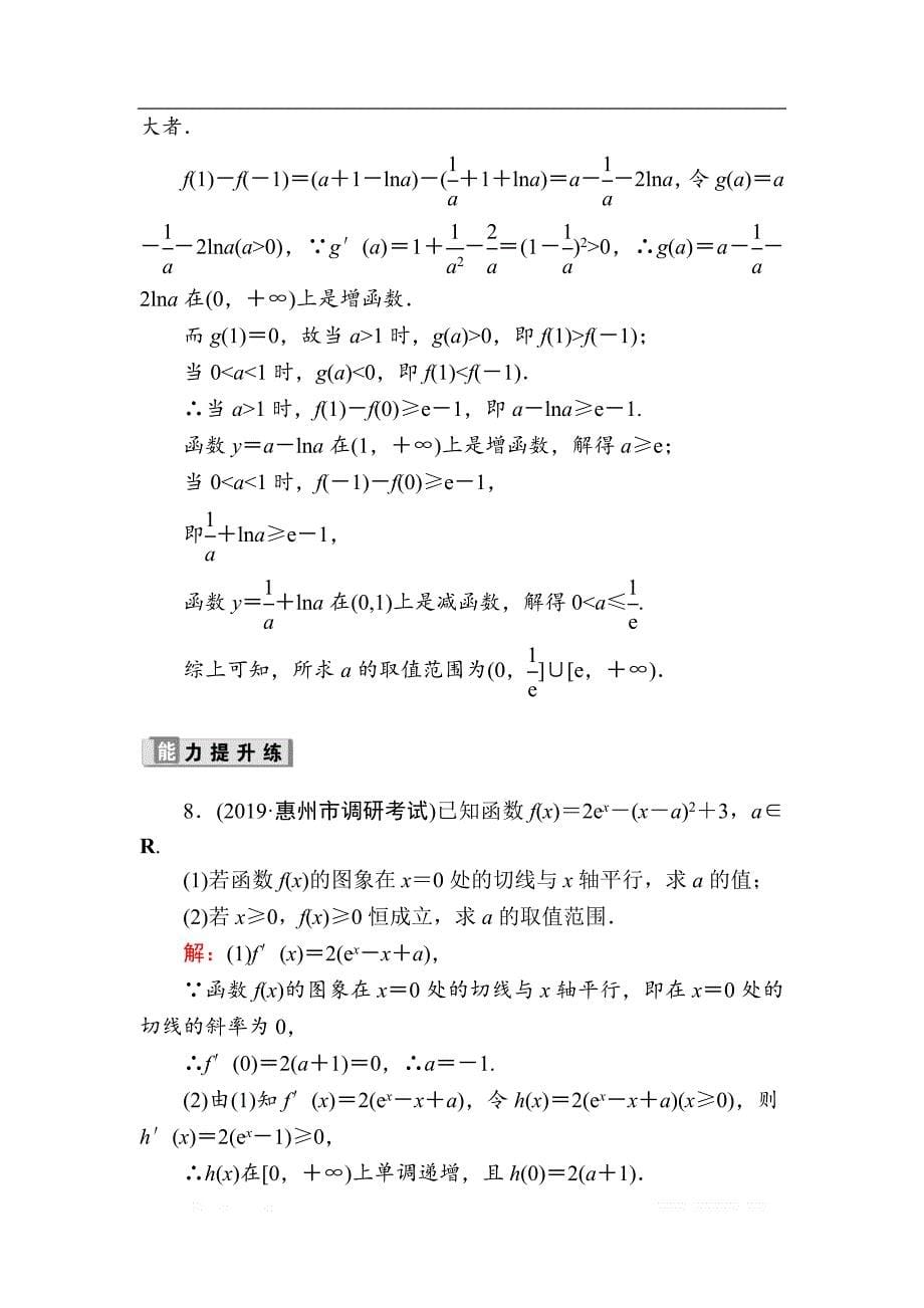 2020版高考数学人教版理科一轮复习课时作业：16 导数与不等式问题_第5页