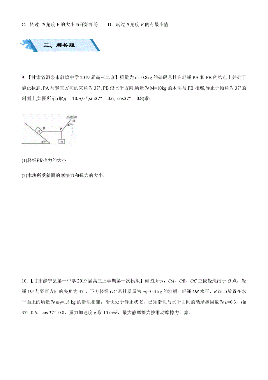 高考物理二轮小题狂做专练 三 重力、弹力、摩擦力力的合成与分解 含解析_第4页