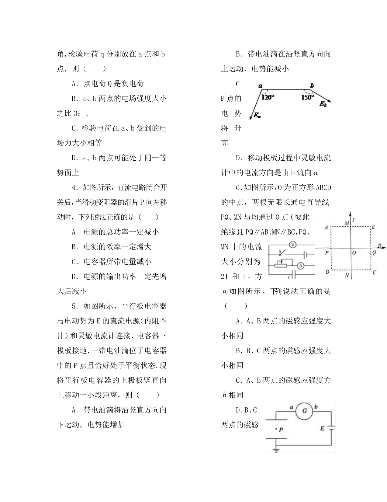 陕西省2020学年高二物理上学期期末考试仿真卷（A卷）_第2页
