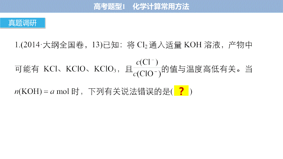 2017版考前三个月(江苏专版)高考化学第一部分-专题复习-专题3-常考化学计算题型-(共70张)备课讲稿_第4页