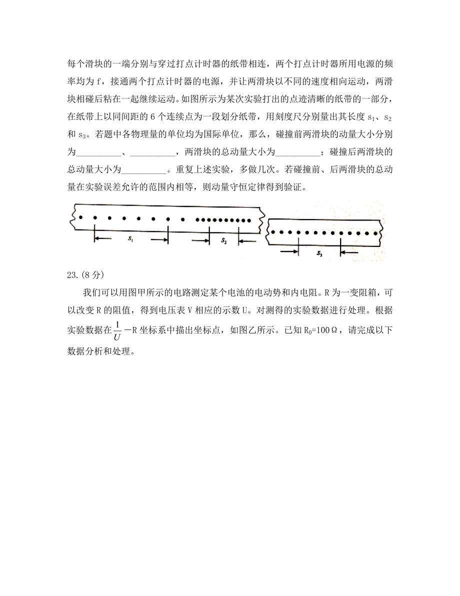 湖北省2020届高三物理1月模拟调研考试试题_第4页