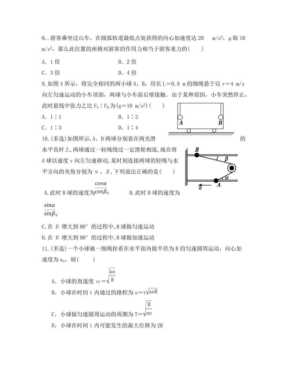 江西省樟村中学2020学年高一物理下学期第一次月考试题_第3页