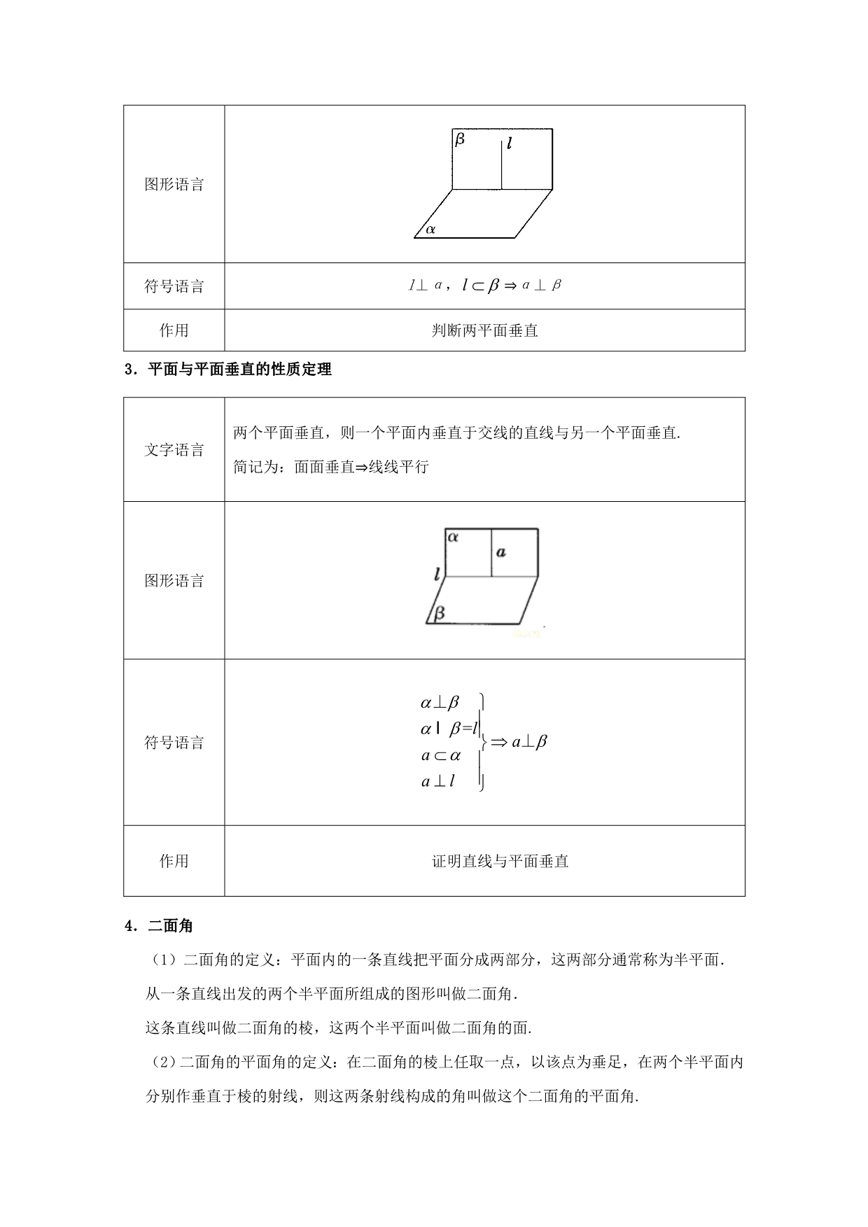 高考数学理科考点一遍过32直线、平面垂直的判定及其性质（含解析）_第4页