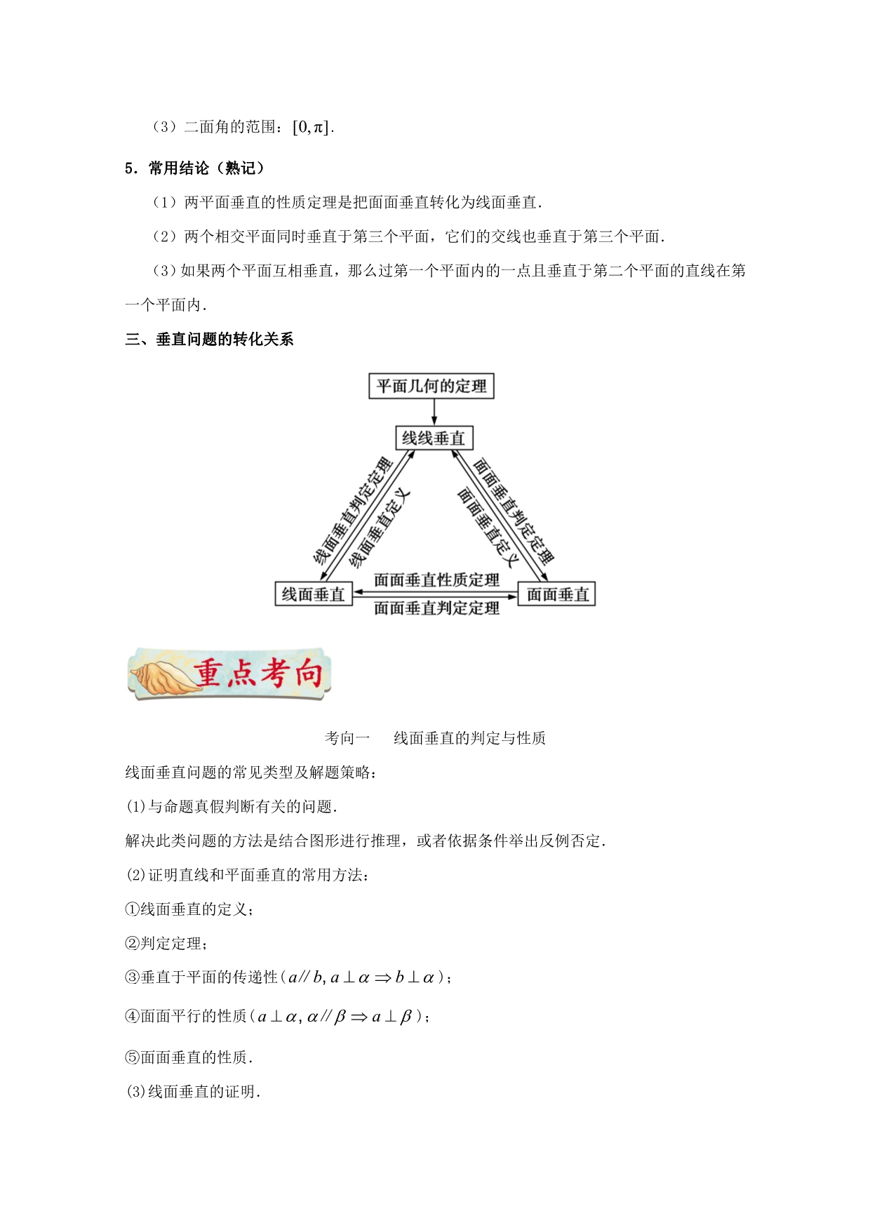 高考数学理科考点一遍过32直线、平面垂直的判定及其性质（含解析）_第5页