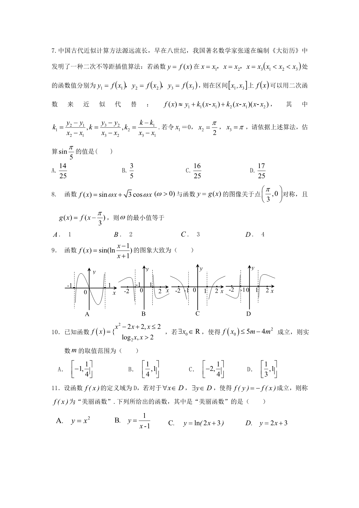 山东省日照市莒县第一中学2019_2020学年高三数学10月考试题_第2页