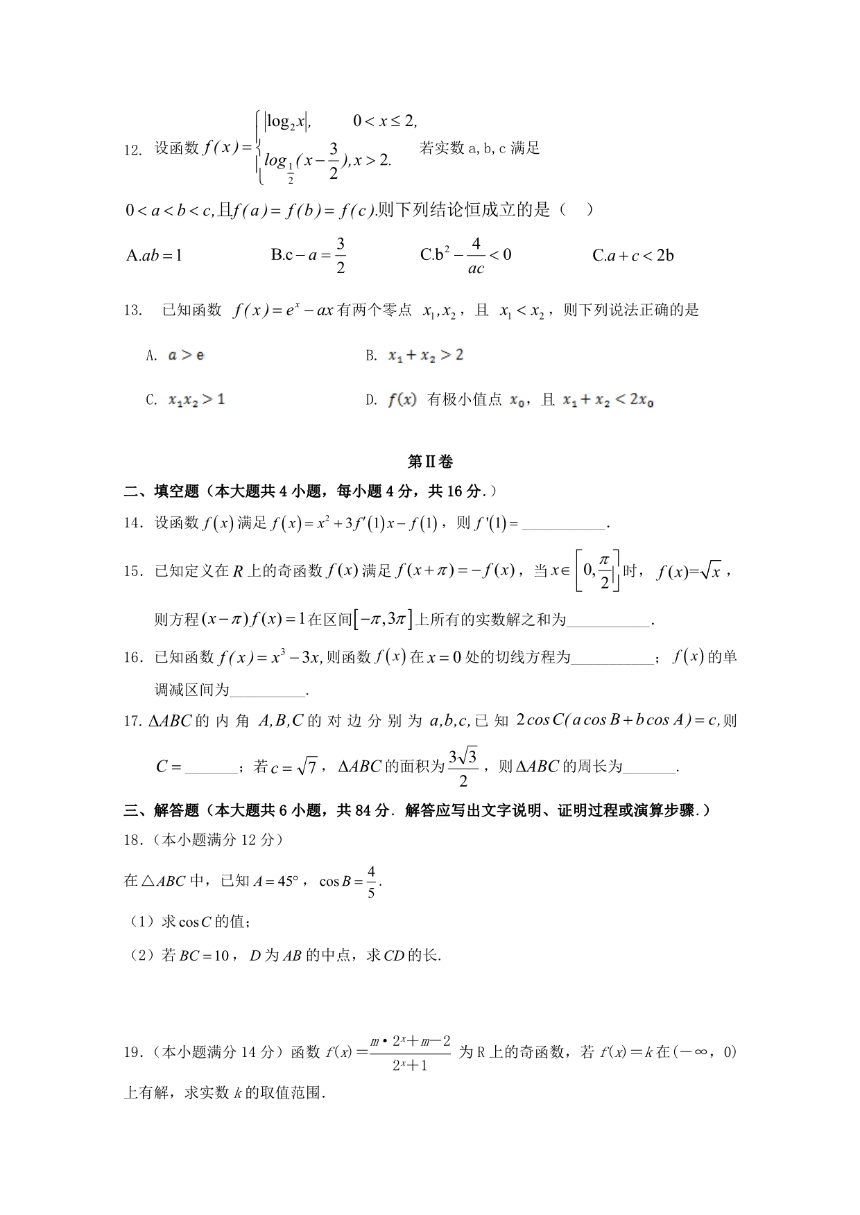 山东省日照市莒县第一中学2019_2020学年高三数学10月考试题_第3页