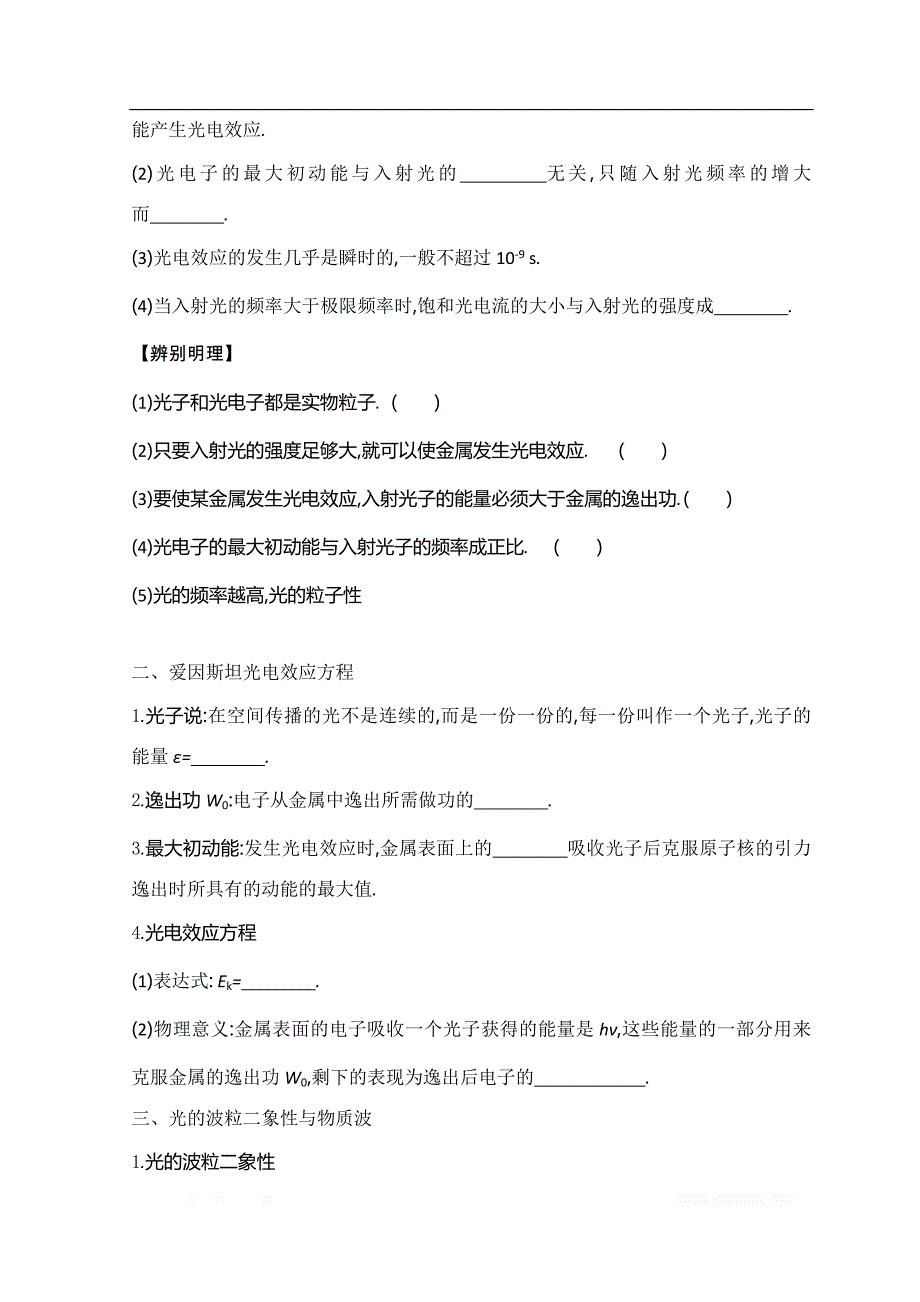 《全品高考复习方案》2020届高考物理一轮复习文档：第12单元 波粒二象性和原子物理 听课正文_第3页