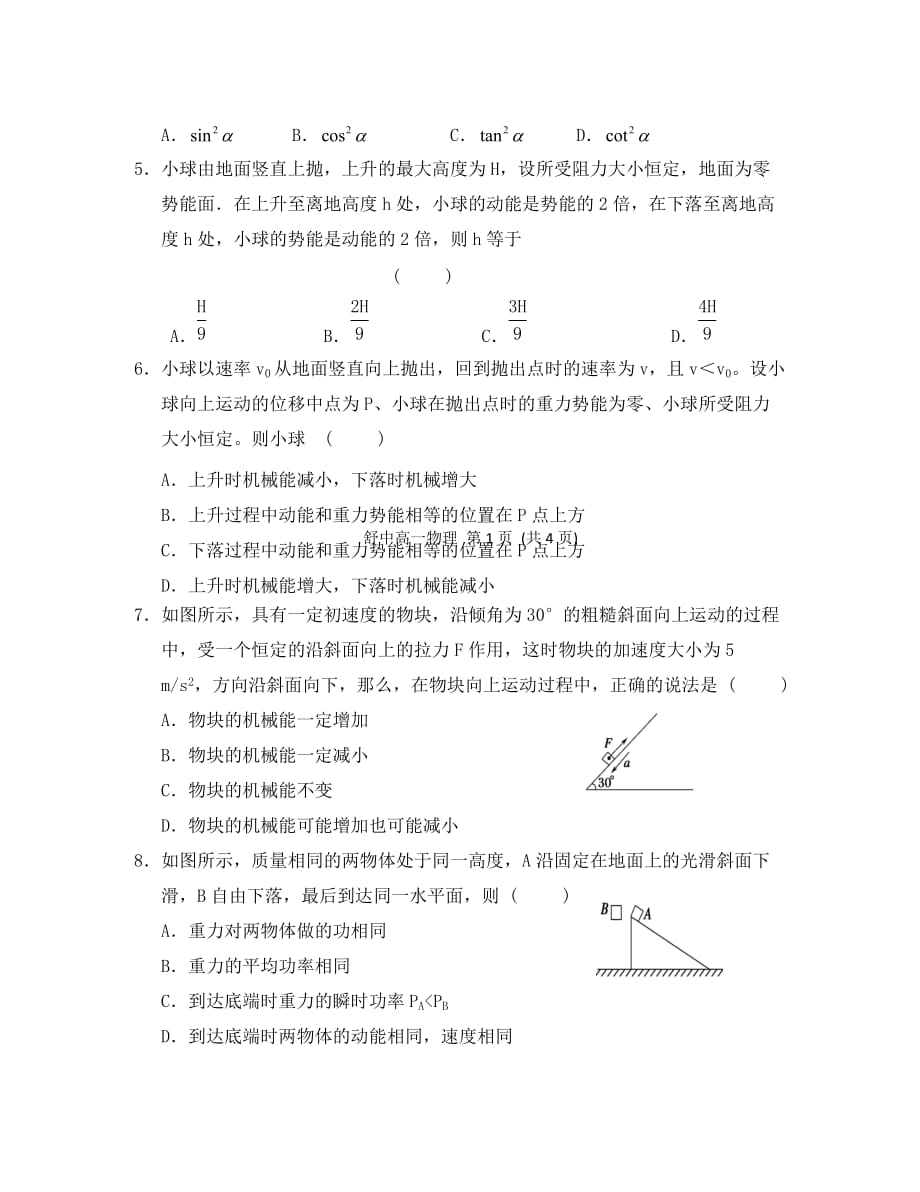 安徽省舒城县2020学年高一物理下学期研究性学习材料试题（七）（无答案）_第2页