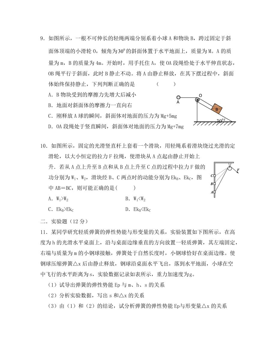 安徽省舒城县2020学年高一物理下学期研究性学习材料试题（七）（无答案）_第3页