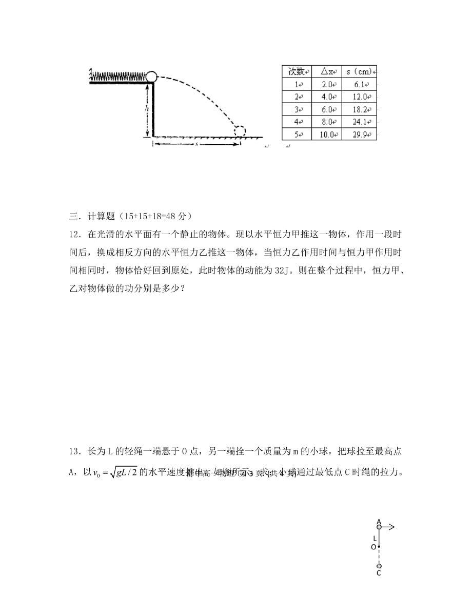 安徽省舒城县2020学年高一物理下学期研究性学习材料试题（七）（无答案）_第4页