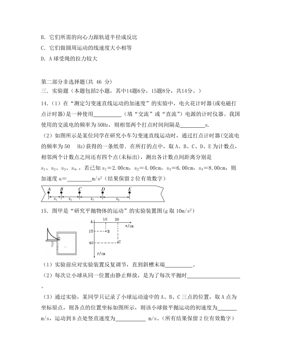 广东省汕头市达濠华侨中学、东厦中学2020学年高一物理下学期阶段测试试题（一）_第4页