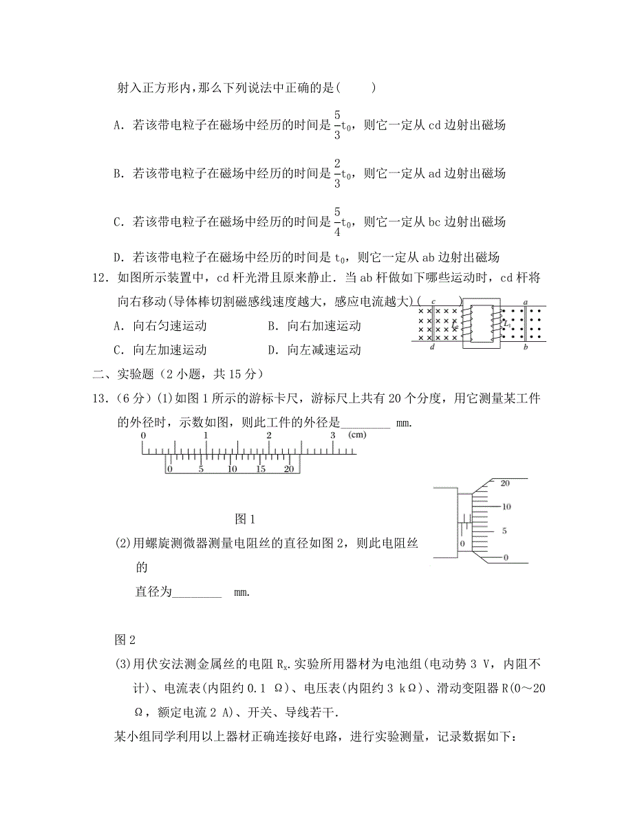 湖北省2020学年高二物理上学期第八次双周考试题_第4页