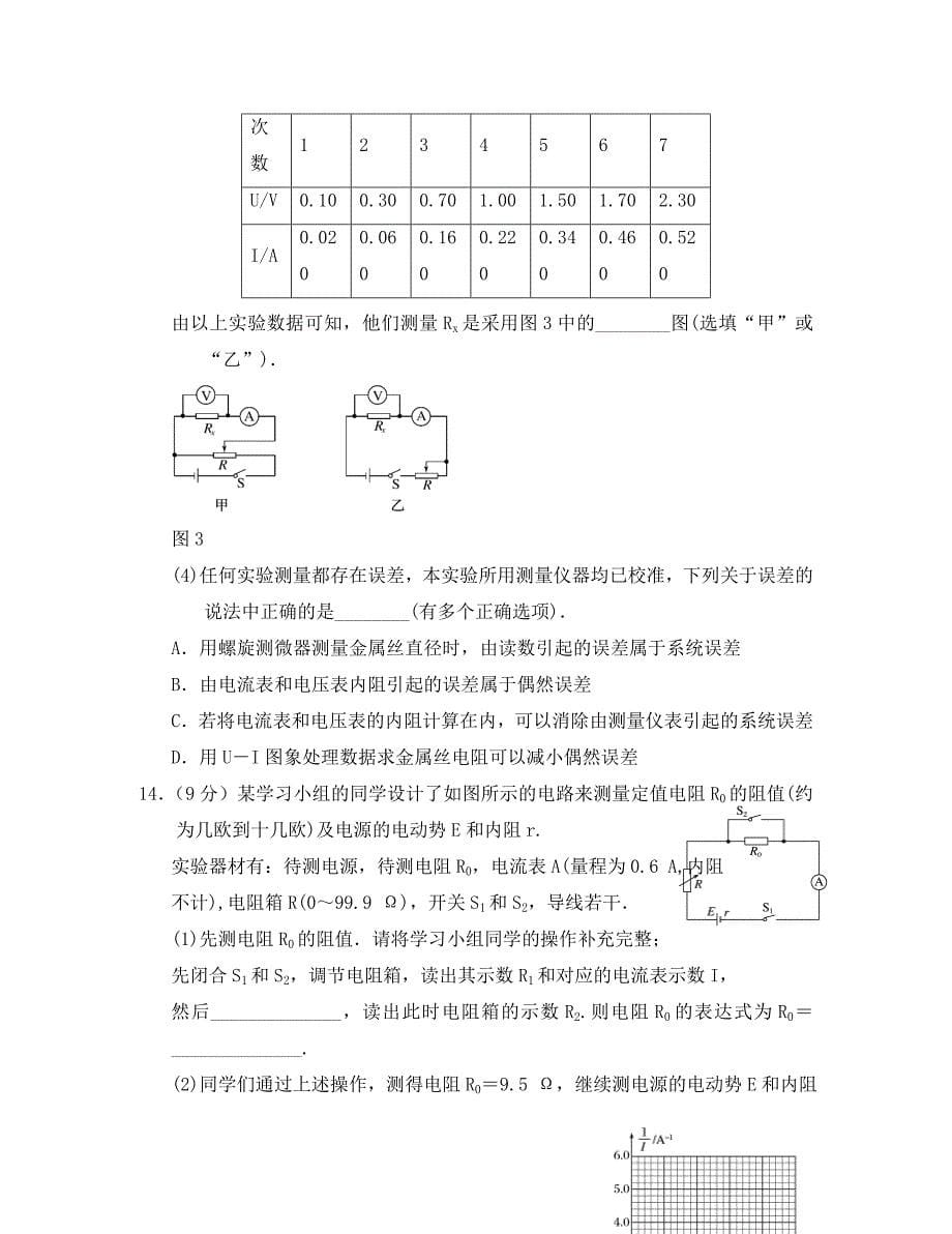 湖北省2020学年高二物理上学期第八次双周考试题_第5页
