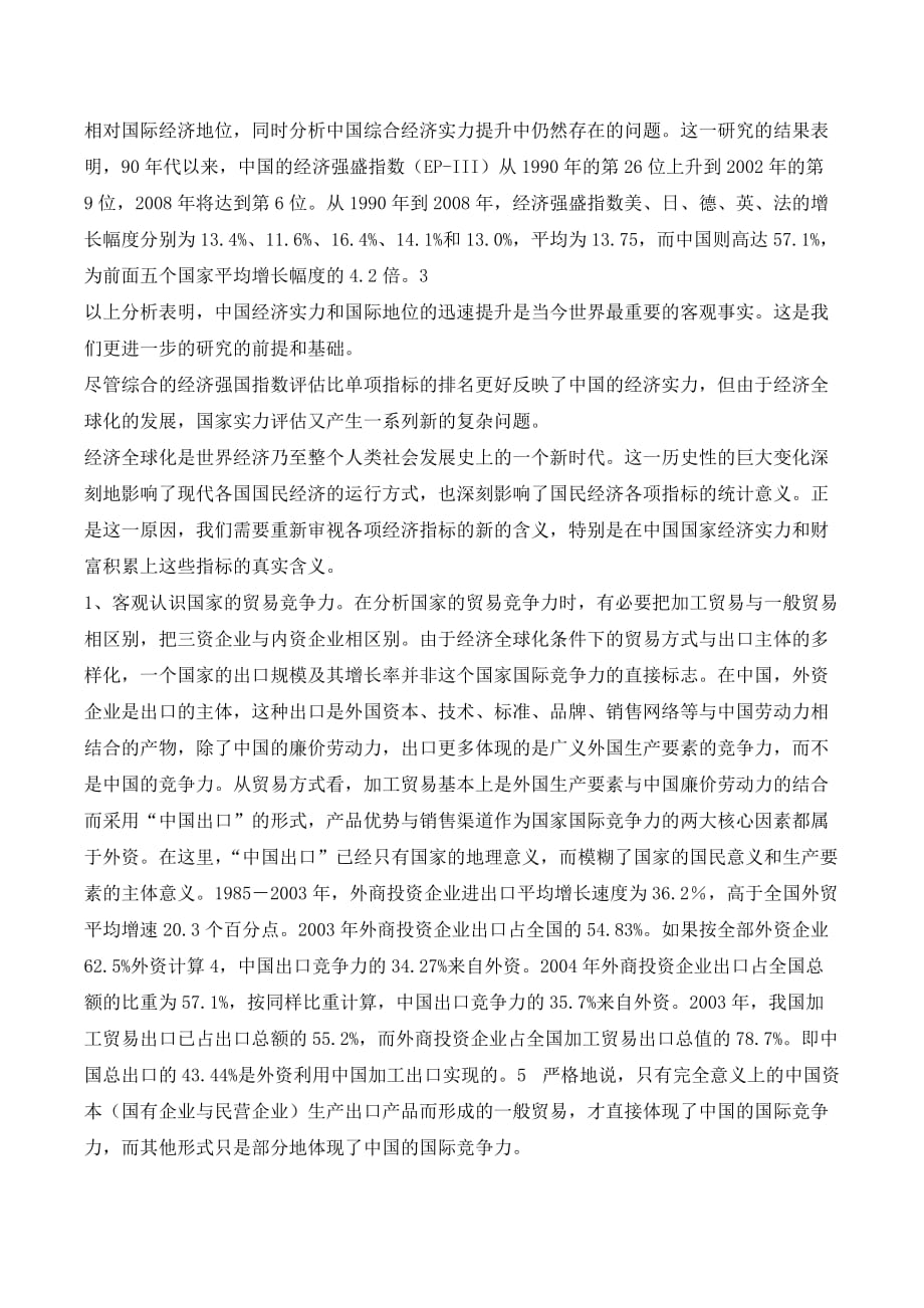 经济全球化与国家经济实力._第2页