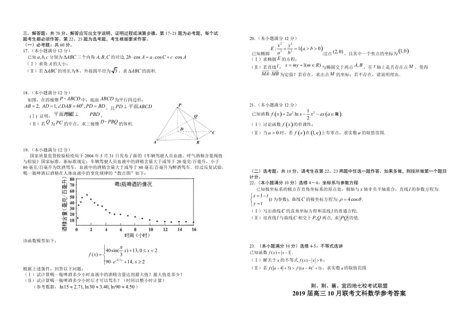 湖北省“荆、荆、襄、宜四地七校考试联盟”高三上学期10月联考试题数学（文）Word版含答案_第2页