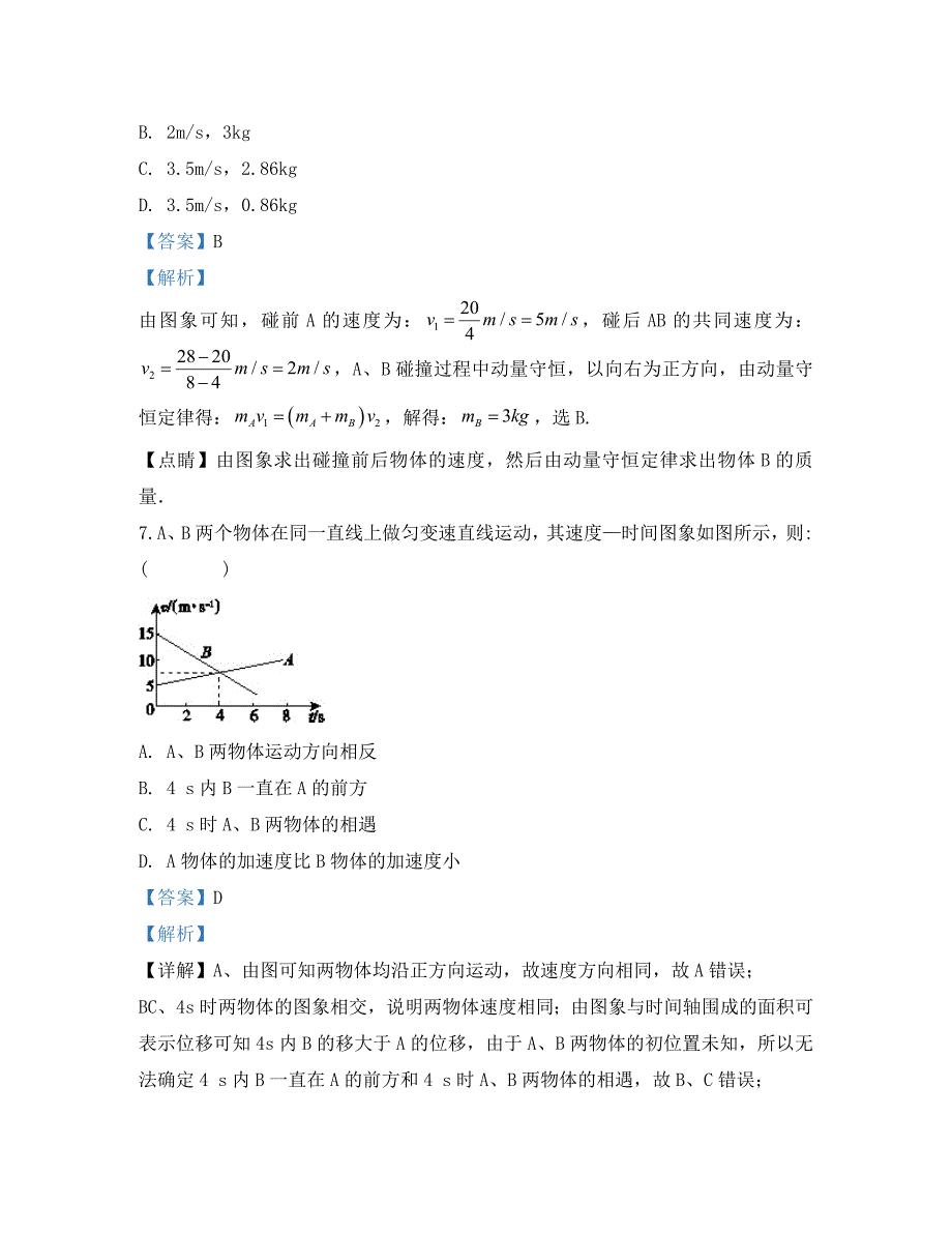 四川省2020学年高一物理上学期期中试题（含解析）_第4页