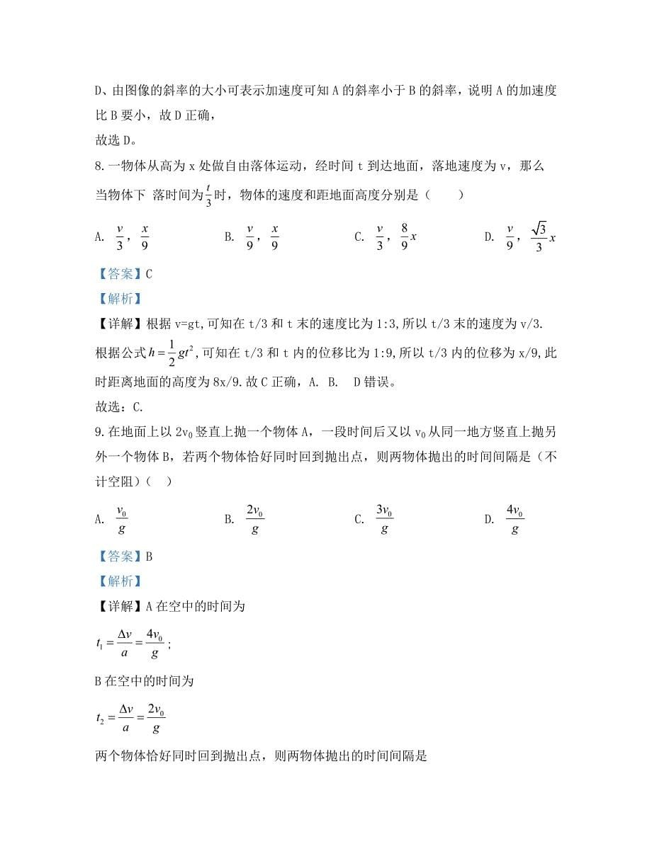 四川省2020学年高一物理上学期期中试题（含解析）_第5页