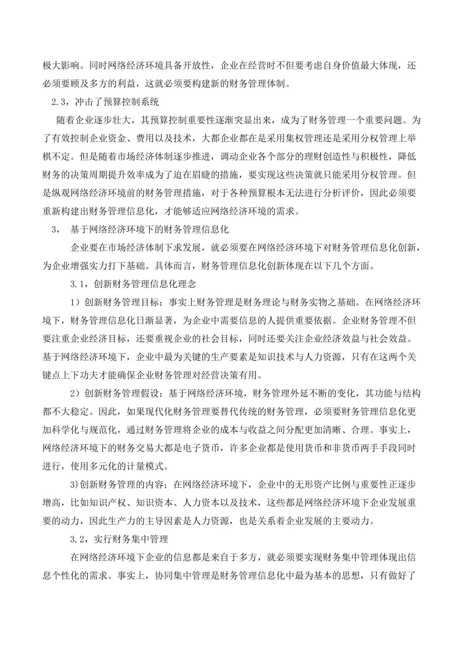 基于网络经济环境下的财务管理信息化研究._第2页