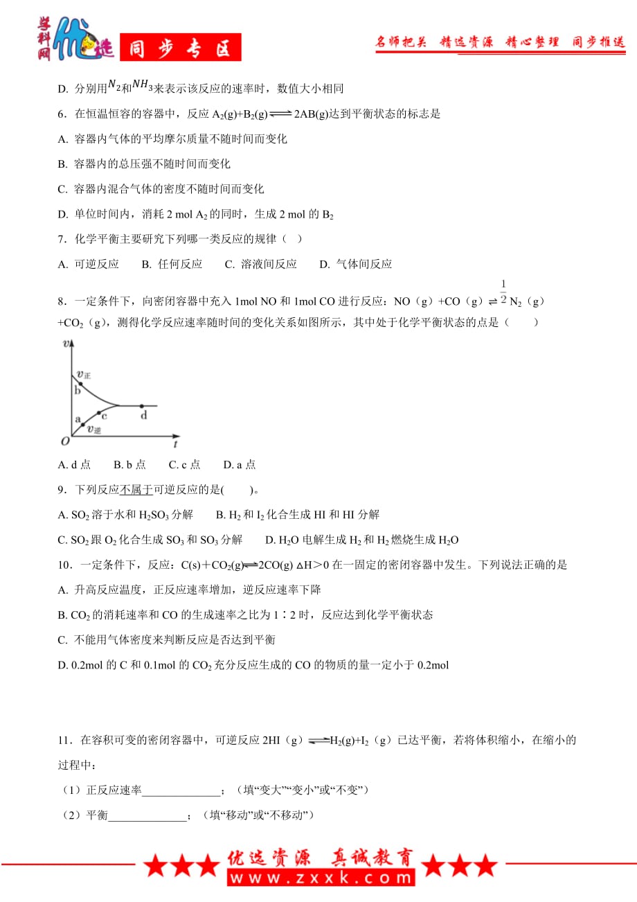 人教版化学必修二-2-3-2化学反应的速率和限度(课时测试)_第2页