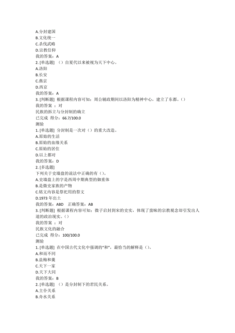 2017尔雅中国文化概论_第4页