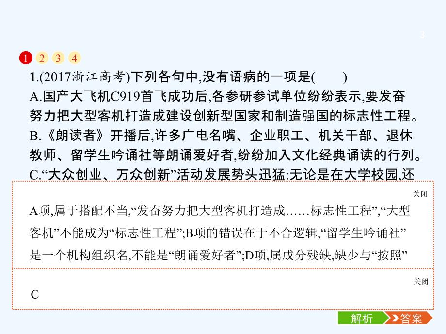 高考语文二轮专题复习课件：第一编 专题三　病句辨析（共28张PPT）_第3页