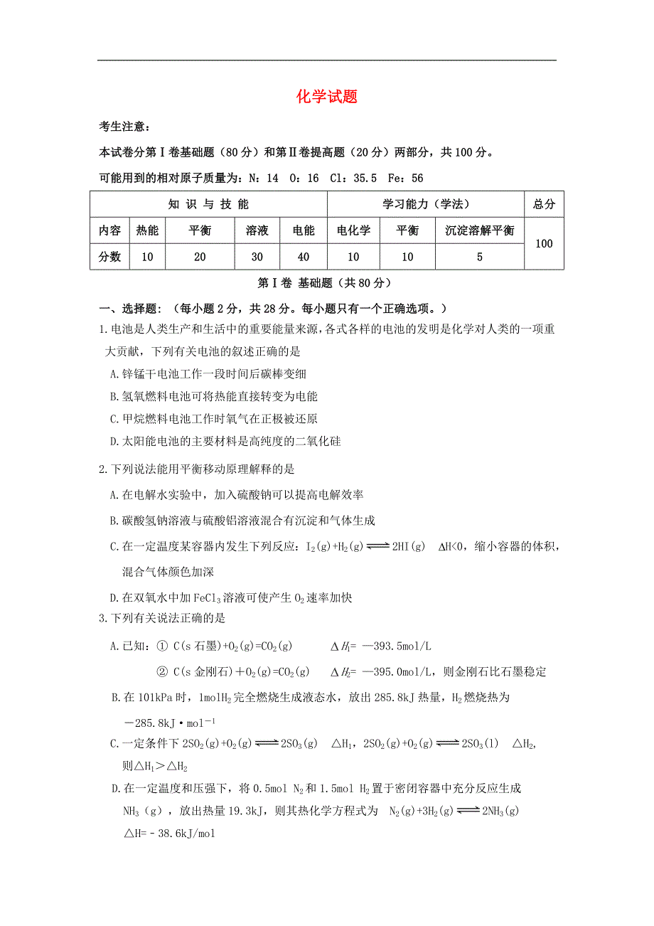 天津市静海区第一中学2019-2020学年高二12月学生学业能力调研化学试卷 Word版含答案_第1页