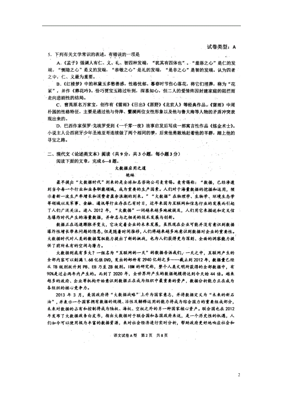 湖北高考语文五月压轴卷新人教.doc_第2页