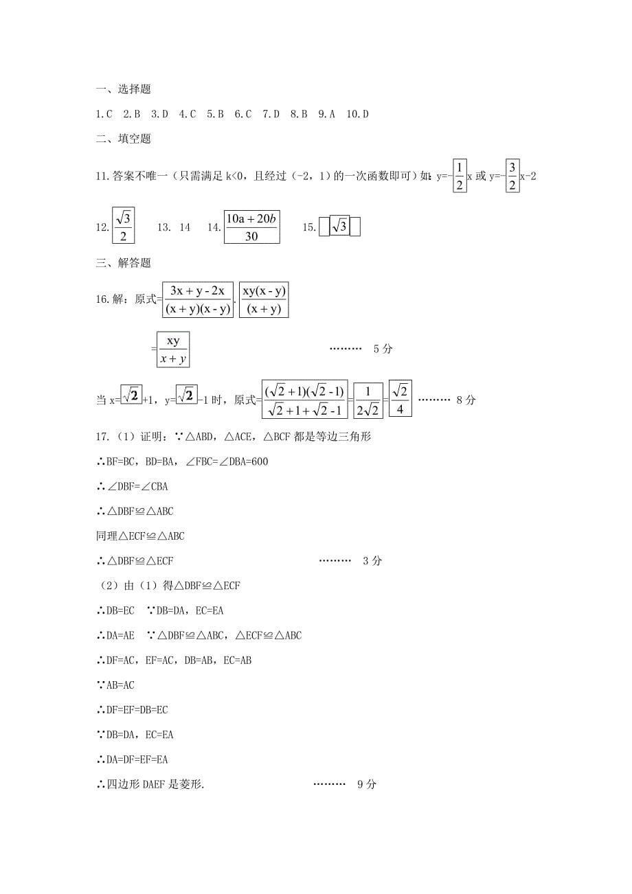 濮阳市八年级下升级考试（期末）数学试题含答案_第5页