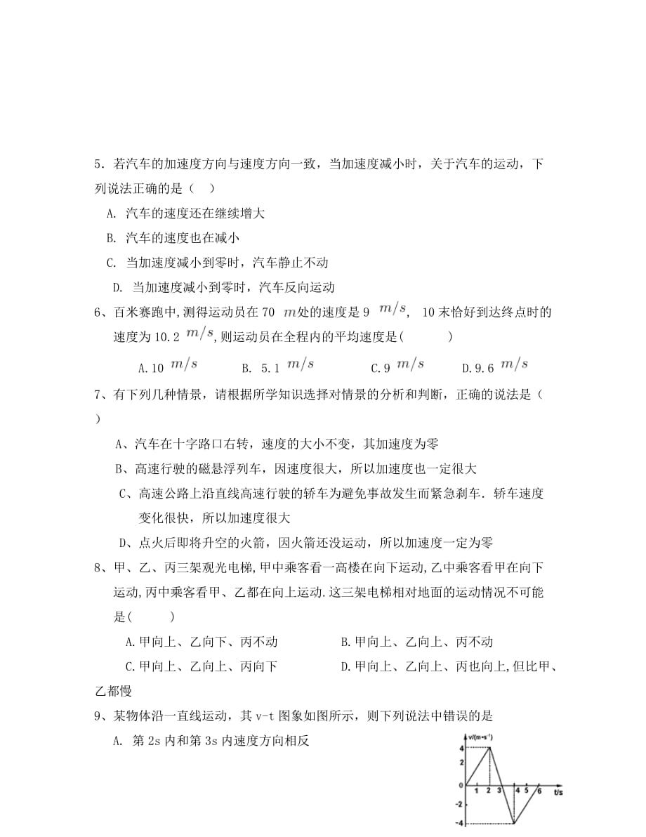 河南省安阳市2020学年高一物理上学期第一次月考试题（无答案）_第2页