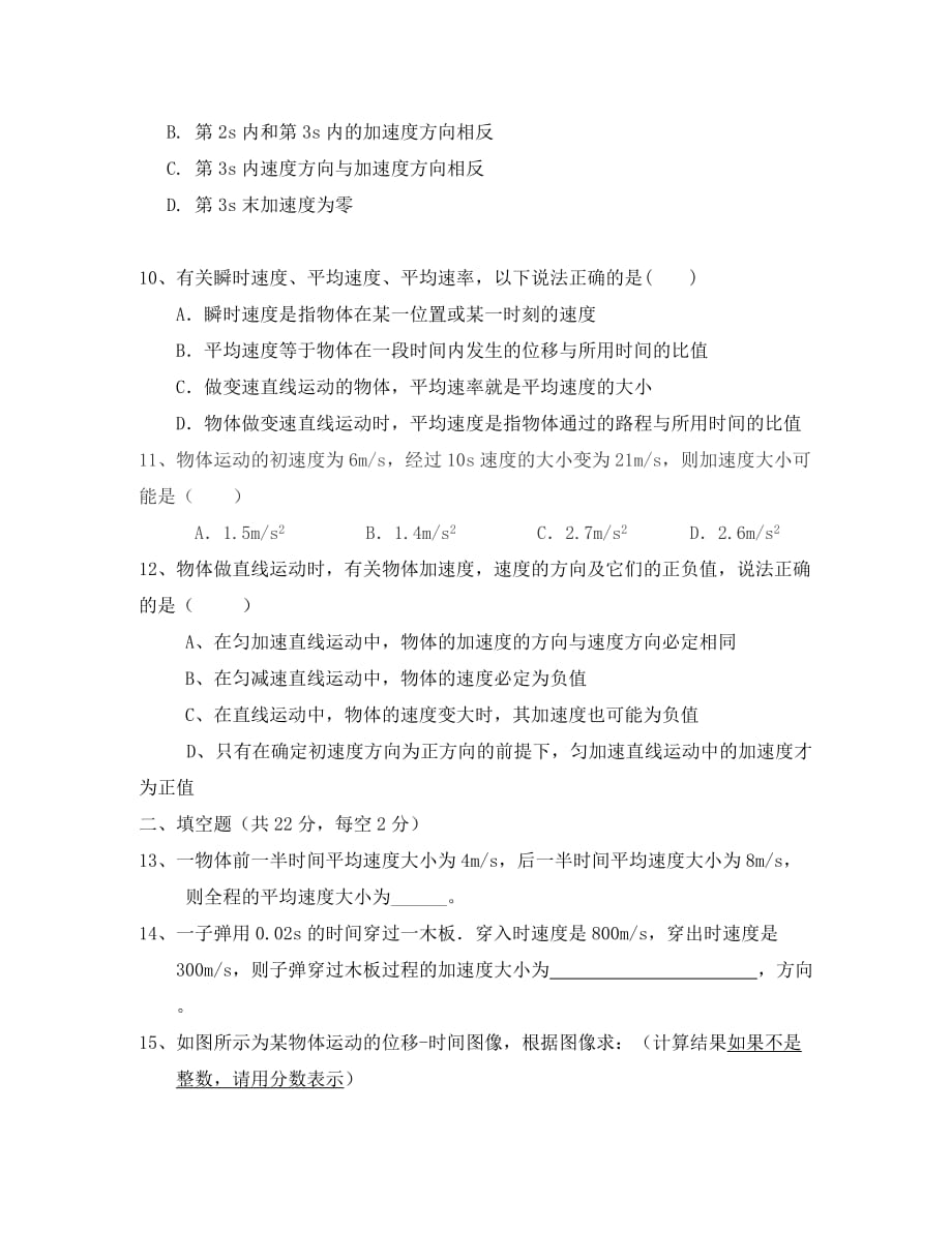 河南省安阳市2020学年高一物理上学期第一次月考试题（无答案）_第3页