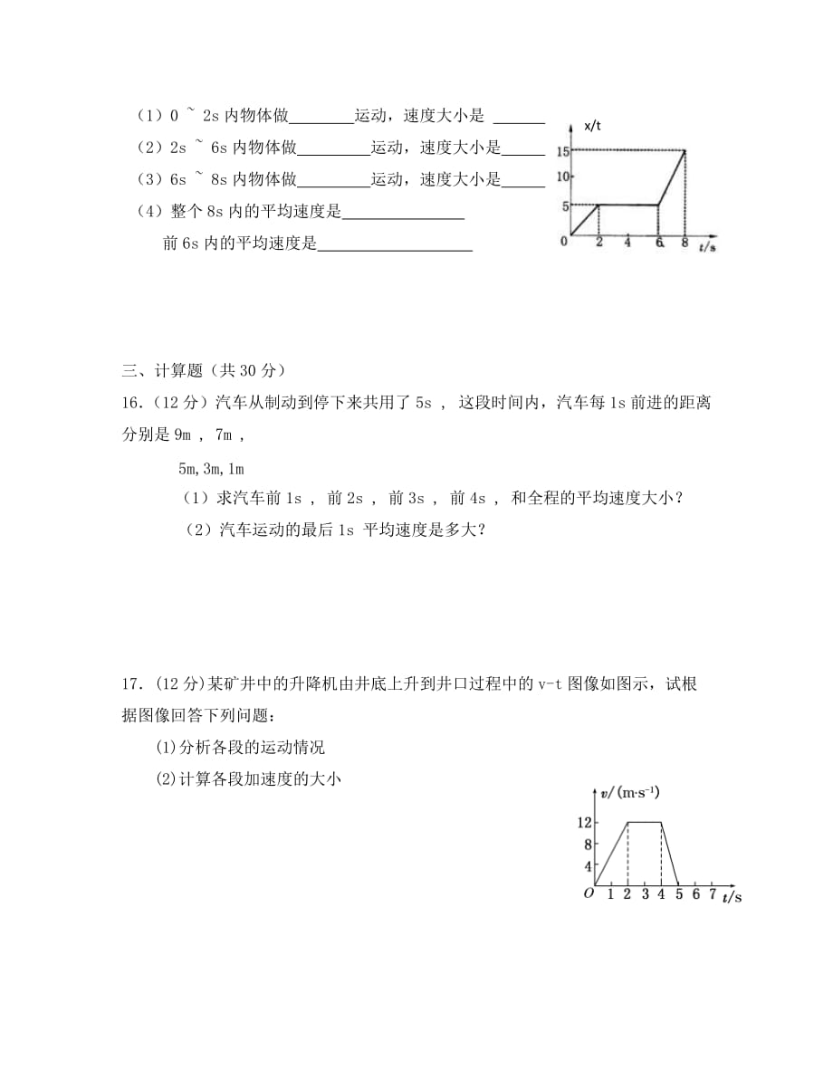 河南省安阳市2020学年高一物理上学期第一次月考试题（无答案）_第4页