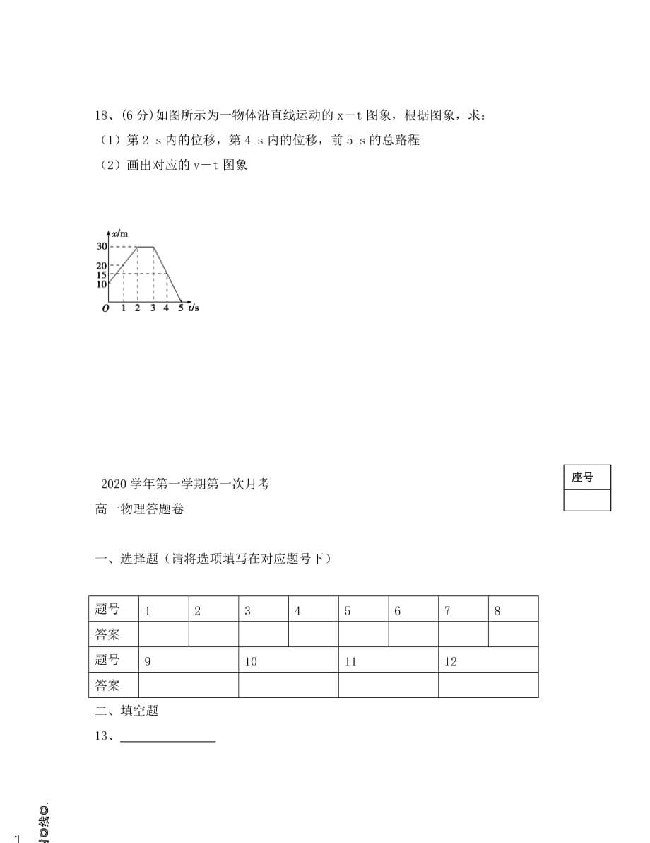 河南省安阳市2020学年高一物理上学期第一次月考试题（无答案）_第5页