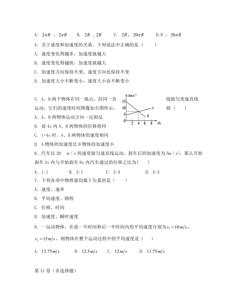 四川省汉源县第二中学2020学年高一物理上学期第一次月考试题（无答案）_第2页