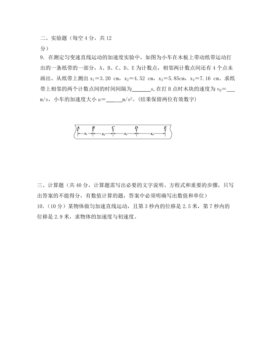 四川省汉源县第二中学2020学年高一物理上学期第一次月考试题（无答案）_第3页