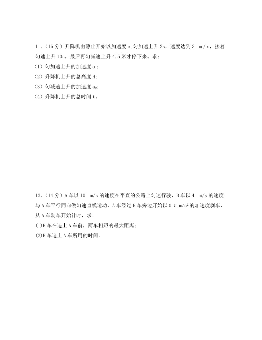四川省汉源县第二中学2020学年高一物理上学期第一次月考试题（无答案）_第4页