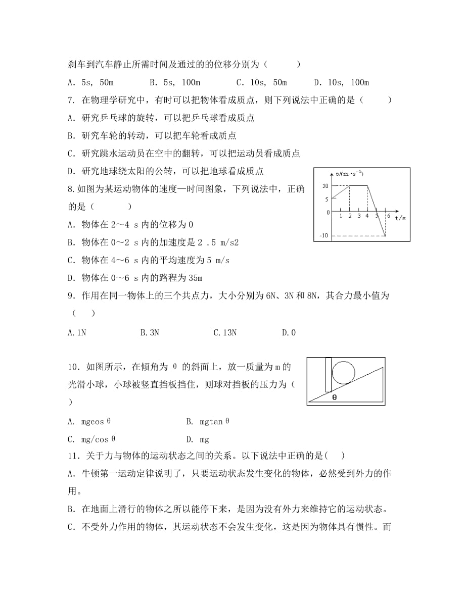 浙江省余姚市第三中学2020学年高二物理下学期第一次月考试题（B卷无答案）_第2页