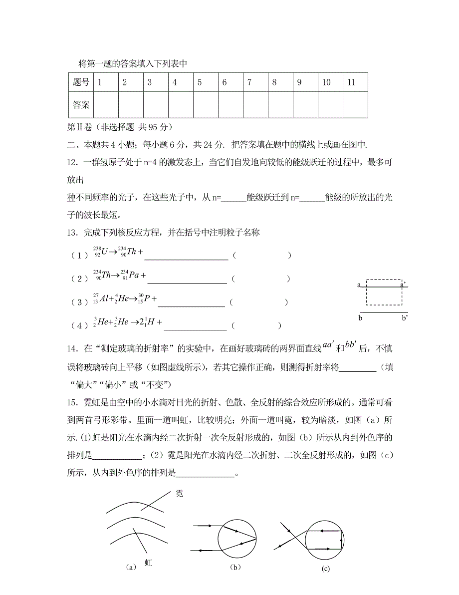 陕西省高二物理期末试卷_第4页